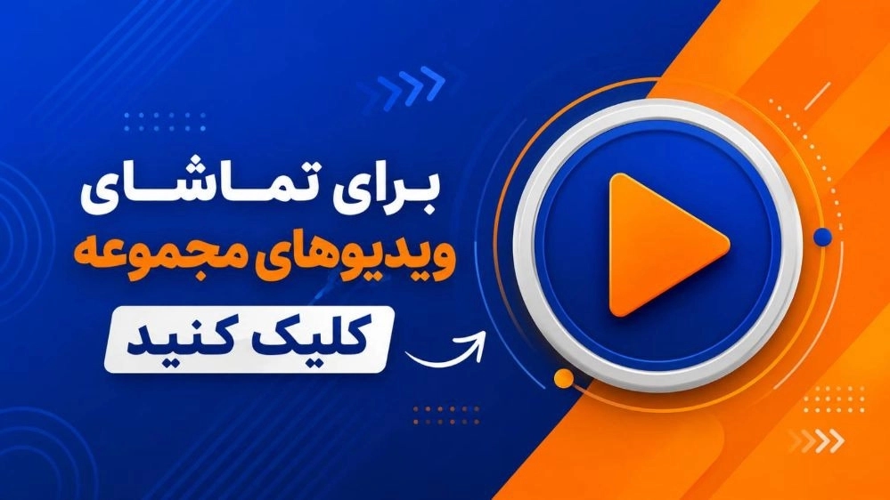 ویدئوهای مجموعه آبنما کاران کرمان